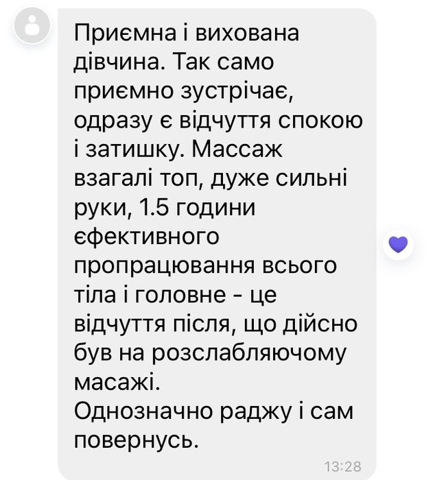 Масаж для перезавантаження