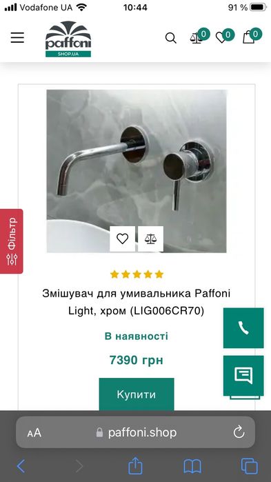 Змішувач Paffoni