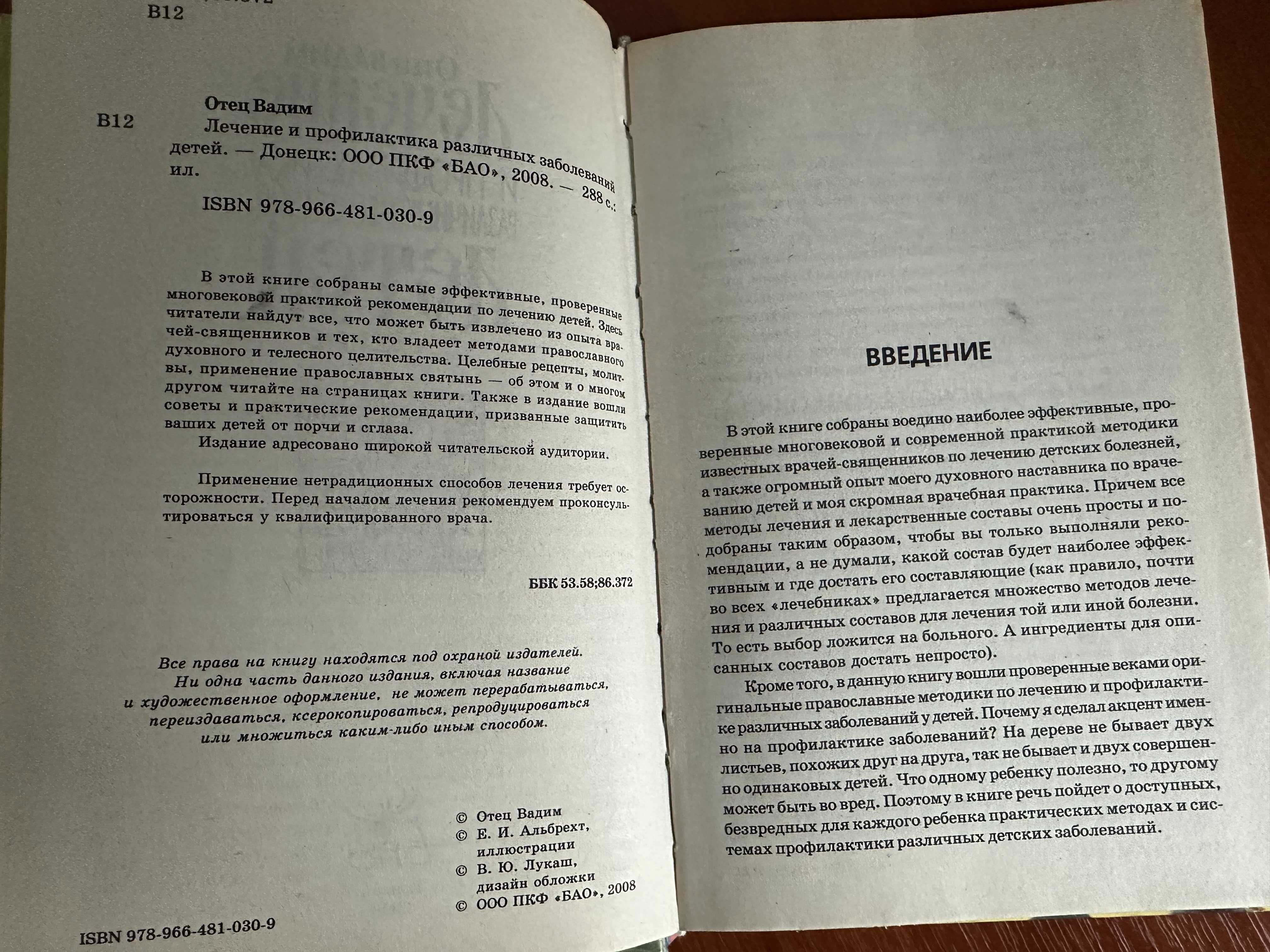 Магия ароматов , порча, водолечение .давление, пчеловодство
