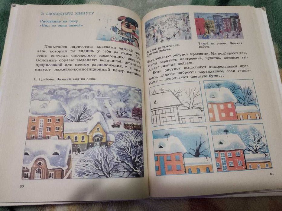 Учебник изобразительное искусство, 3 класс, Кириченко, 1992