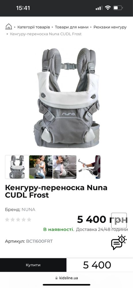 Кенгуру-переноска Nuna CUDL Frost