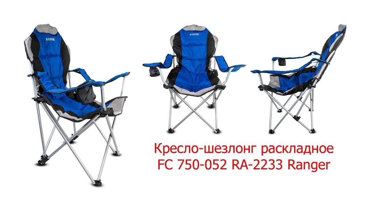 Крісло-шезлонг складане Ranger FC 750-052 (Червоний, Зелений, Синій)