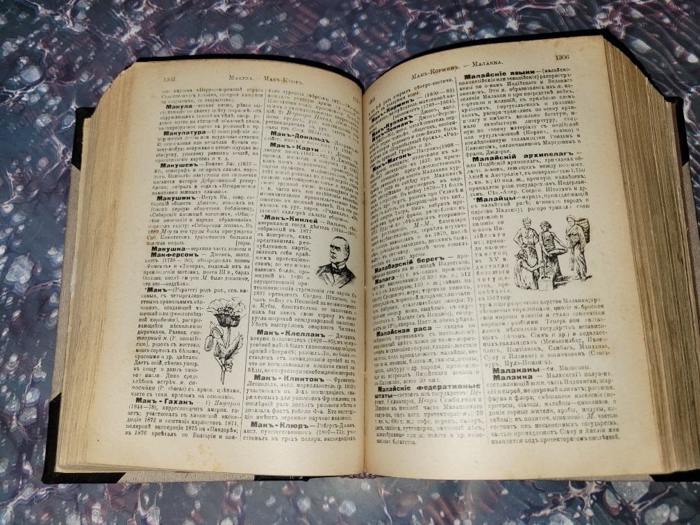 Подарок. Энциклопедический словарь Павленкова 1924