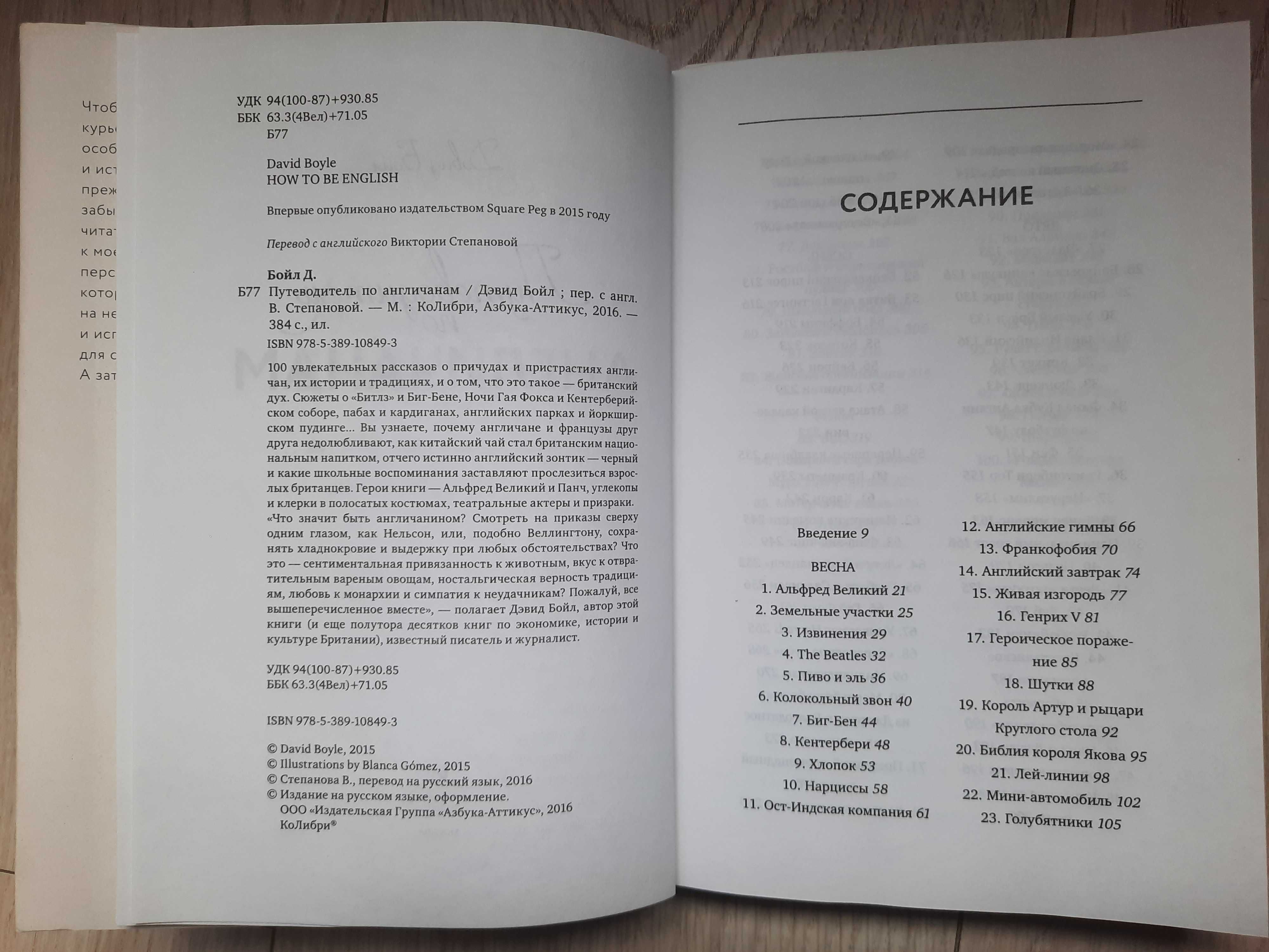 "Путеводитель по англичанам"  Дэвид Бойл