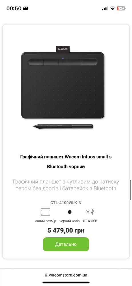 Графічний планшет Wacom Intuos small з Bluetooth чорний