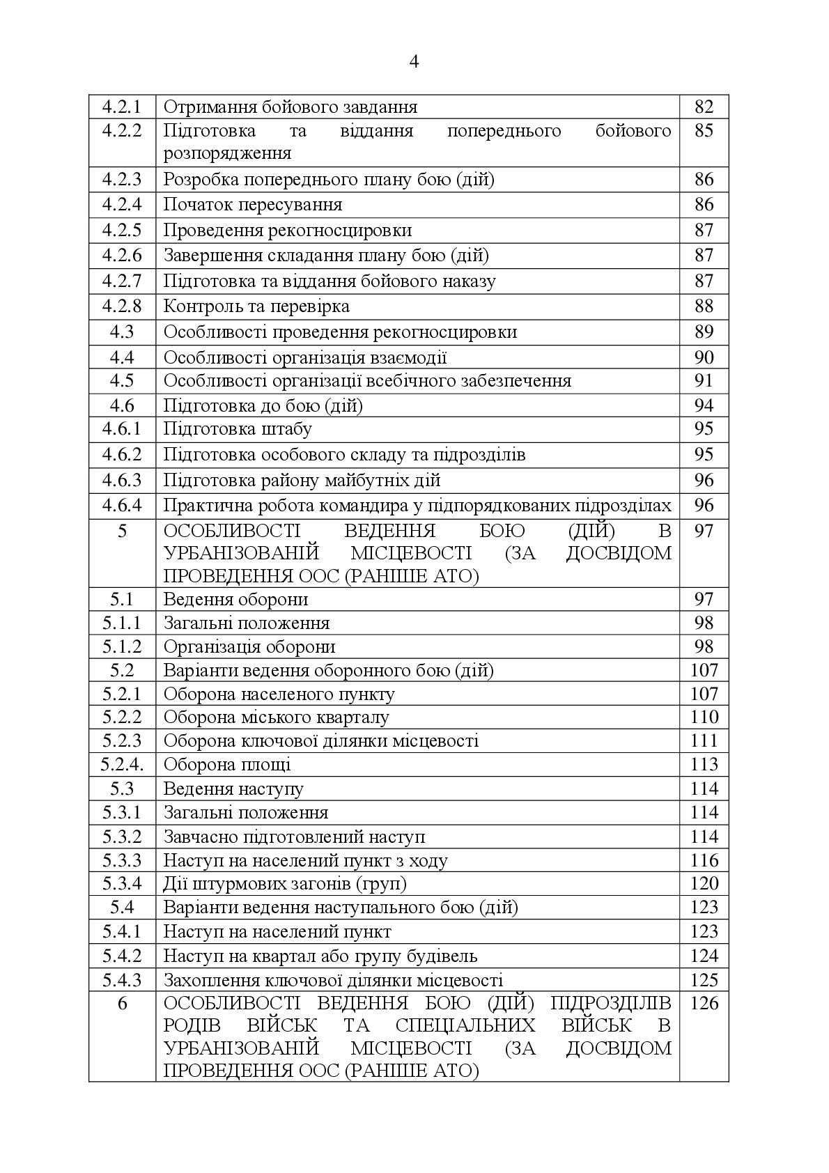 Дії в урбанізованій місцевості