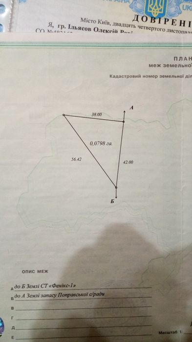 Зем.двлянка 8сот.,Одеська траса,37000гр.за всю ділянку