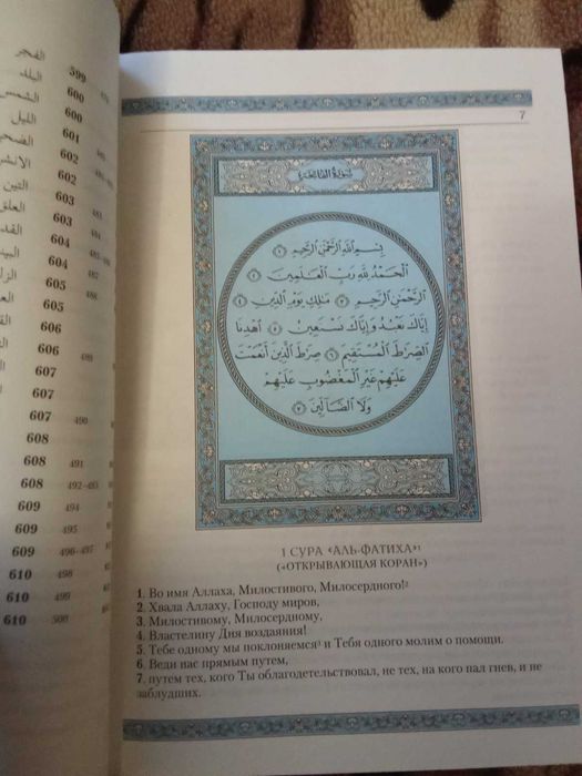 Священная книга Коран на русском перевод Эльмирa Кулиевa