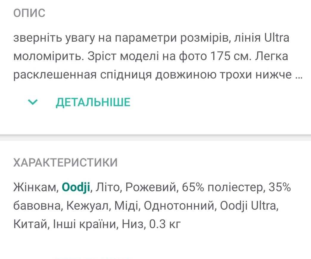 Спідниця розмір 44/170