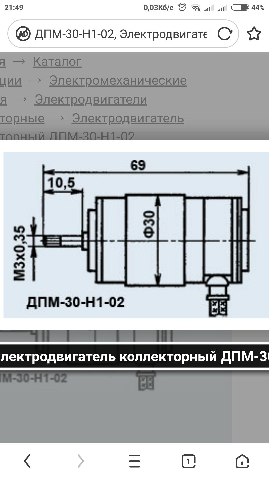 ДПМ-30-Н1 Коллекторный міні электродвигатель