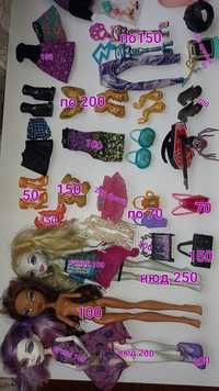 Аксесуари Monster High від різних ляльок.