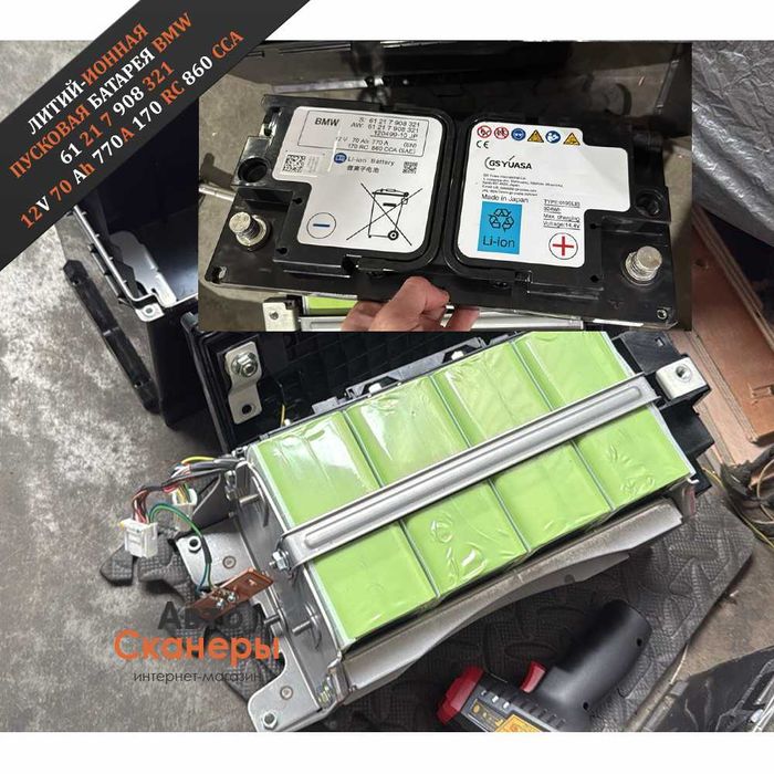 Батарея BMW M3 M4 G80 G82 G83 Lithium-Ion 70Ah 2021-2026 (детали)