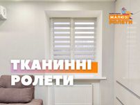 Рулонные шторы под все виды интерьера, жалюзи день ночь, римские шторы