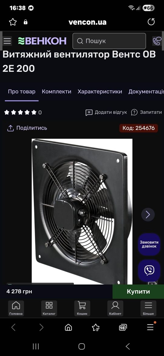 Вытяжной вентилятор   ВЕНТС  ОВ 2Е 200  вент решётка с гравитац  жалюз