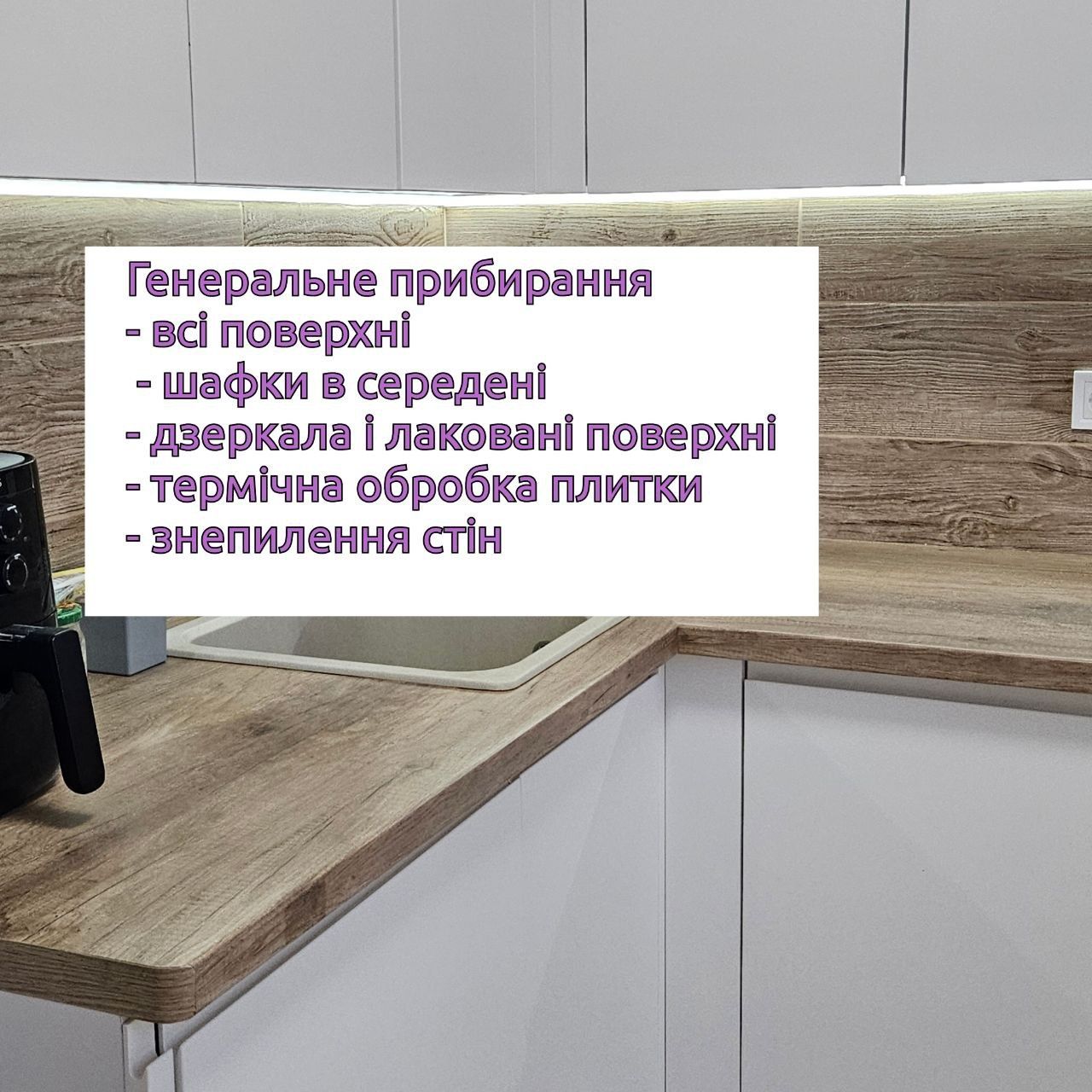 Клінінг Київ,  прибирання квартир та комерційних приміщень