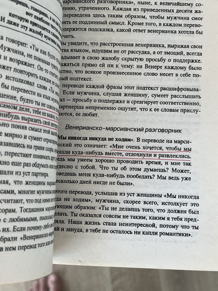 Мужчины с марса женщины с венеры | Трансферинг Реальности | Квадрант
