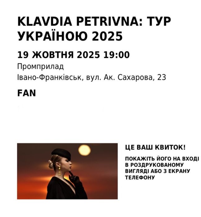 Квиток на концерт Klavdia Petrivna, Клавдія Петрівна Іф 19.10