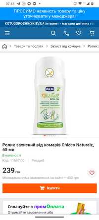 Ролик захисний від комарів Chicco Naturalz, 60 мл