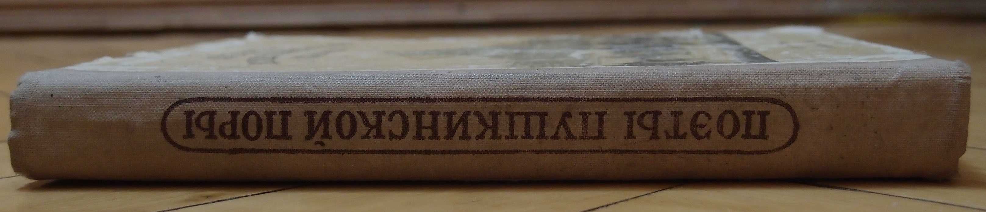 книга Поэты пушкинской поры. Сборник стихов