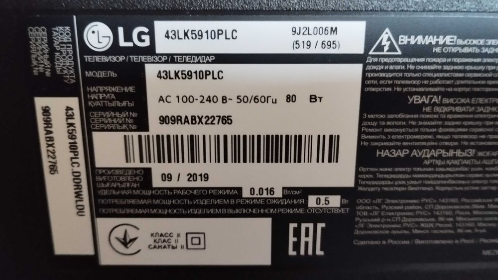 Смарт телевизор LG 43"