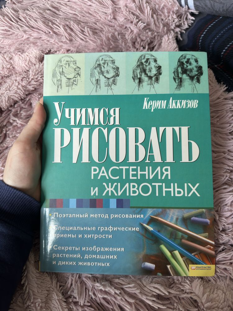 Продаю книгу «Вчимось малювати»