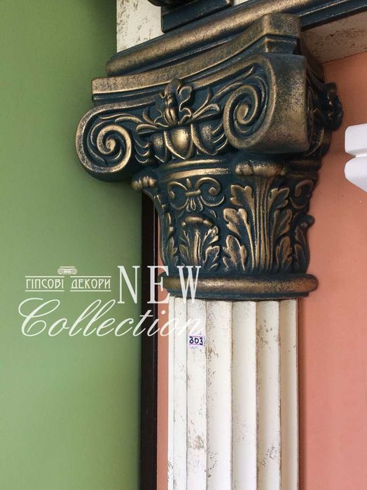 Гіпсова колона. Гіпсова ліпнина.