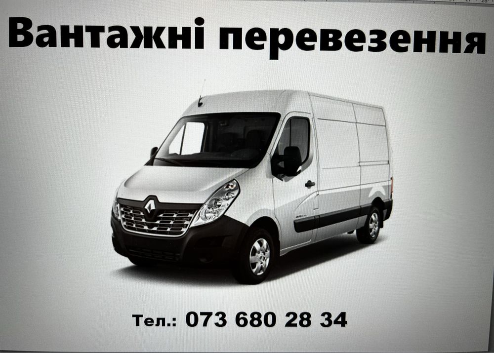 Вантажні перевезення грузоперевозки