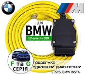 Cканер BMW ENET кабель для діагностики та кодування бмв F/G серії +ПО