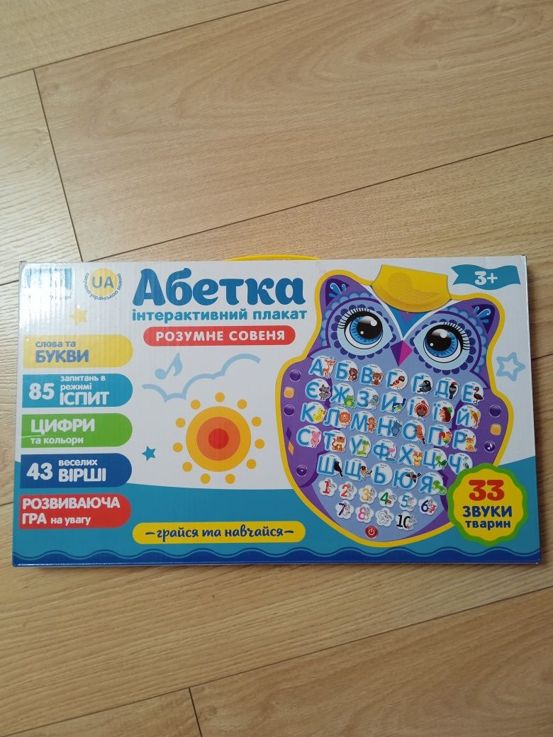 Інтерактивна абетка Совеня