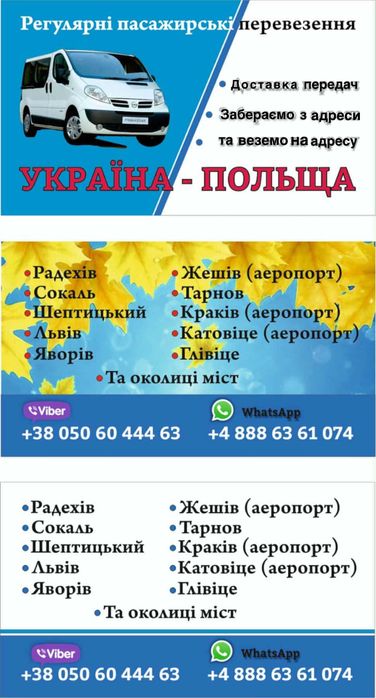 Пасажирські перевезення