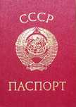 Обложка для паспорта СССР (паспорт СССР) на подарок