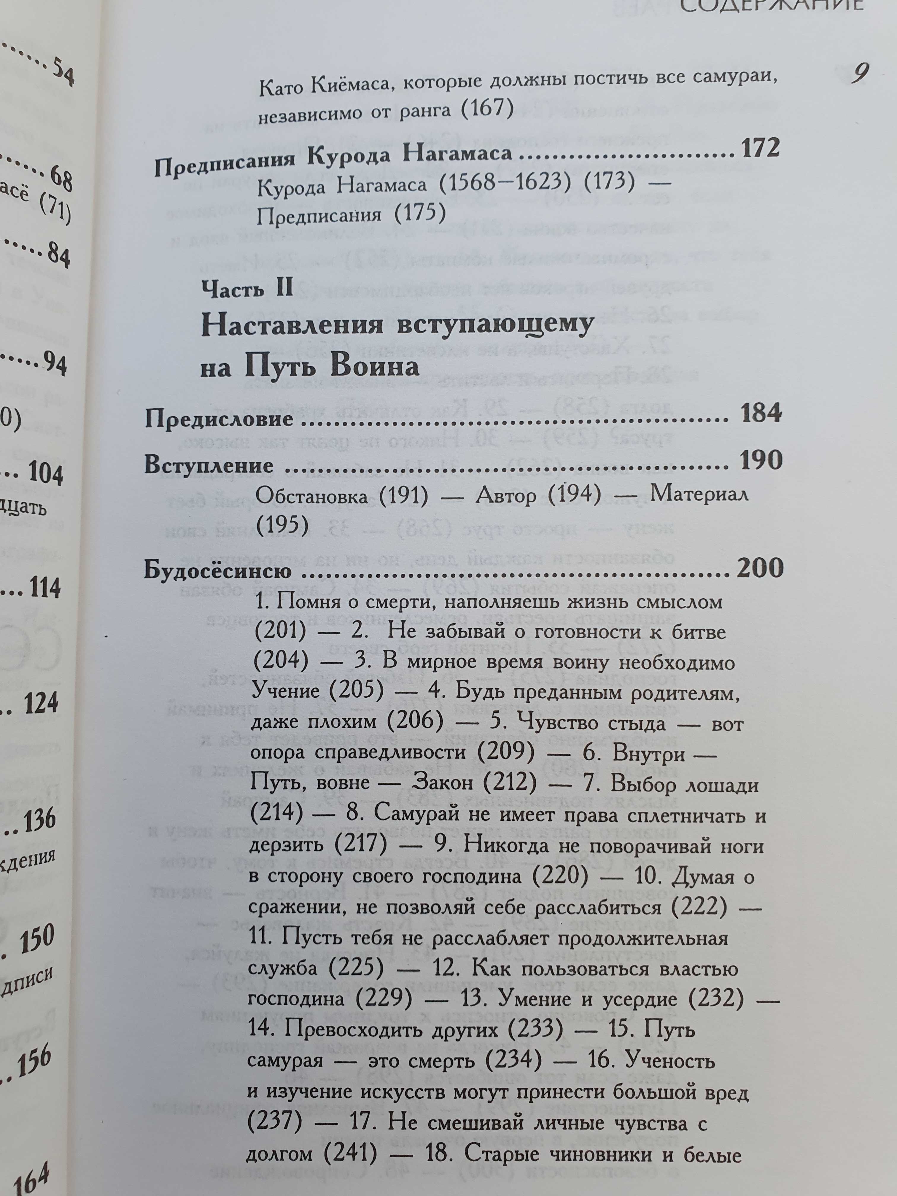 Идеалы самураев. Сочинения японских воинов