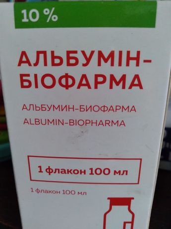 Альбумін_Біофарма 10%