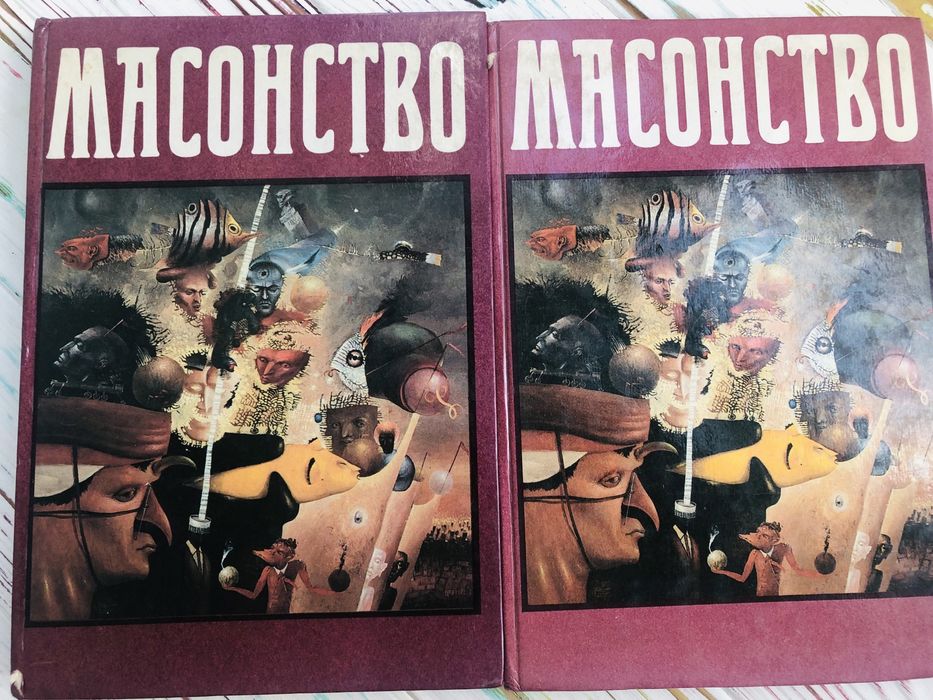 Масонство в его прошлом и настоящем