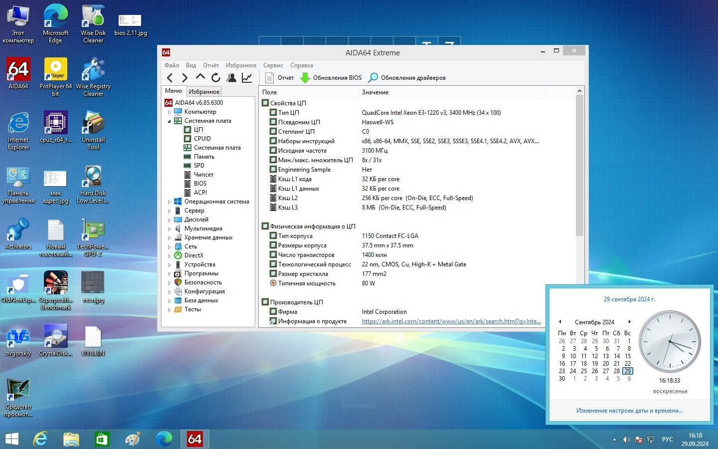 Комплект Fujitsu D3222-B12 GS3 (s1150,Q87)+E3 1220 V3+16Gb+Cooler BOX