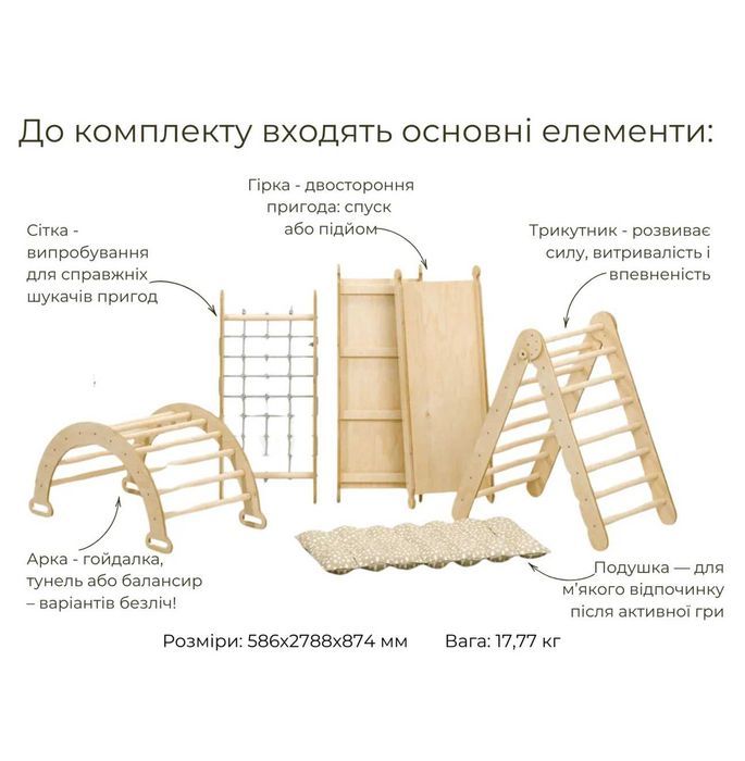 5в1 Дитячий спорткомплекс: Трикутник, Арка, Гірка, Сітка, Подушка
