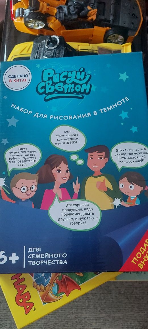 Рисуй светом детская  бу
