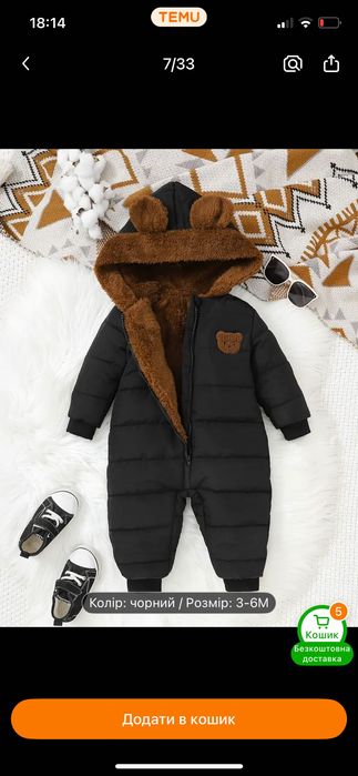 Зимовий комбінезон