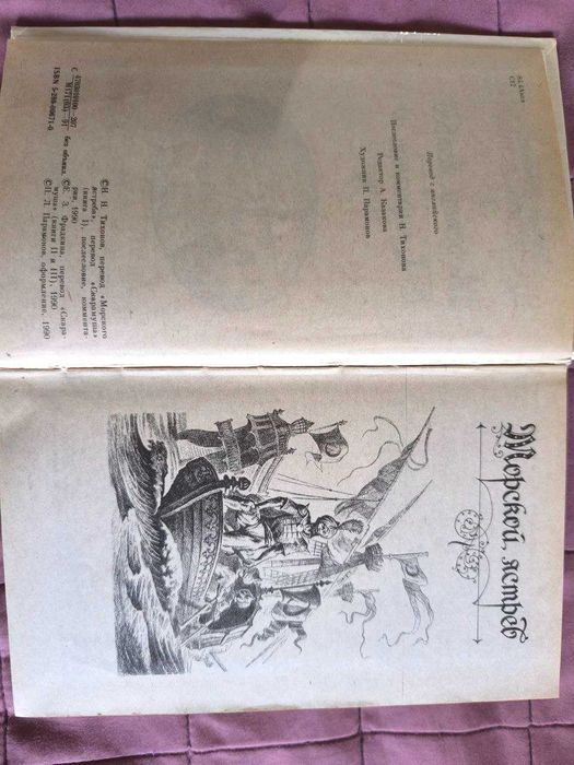 Рафаэль Сабатини: Морской ястреб Скарамуш