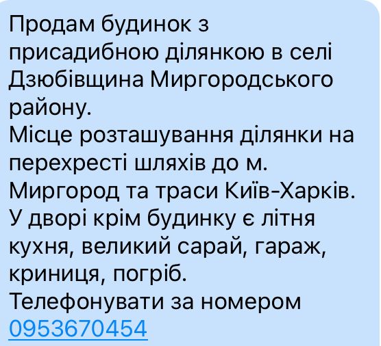 Продам будинок с. Дзюбівщина Миргородського району