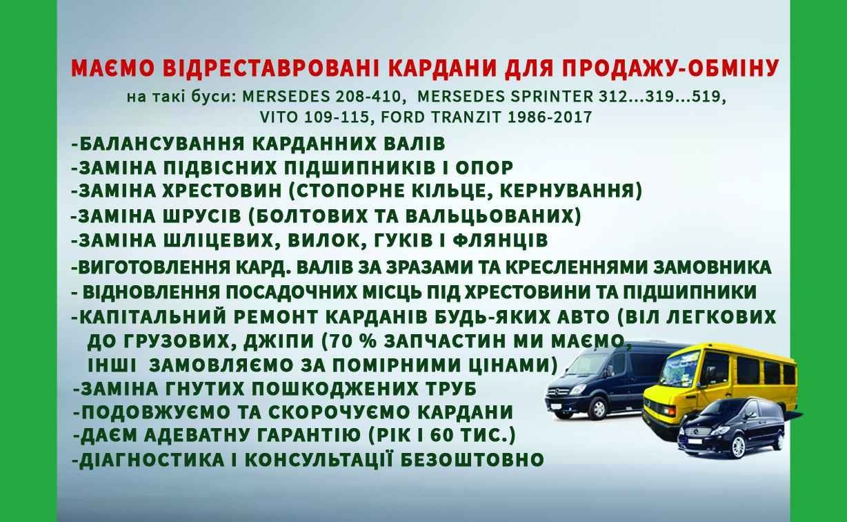 Ремонт карданів НісанXтрейл,кашкай,Рав4,Рено Дастер,БМВ,Ауді,Хюндай.