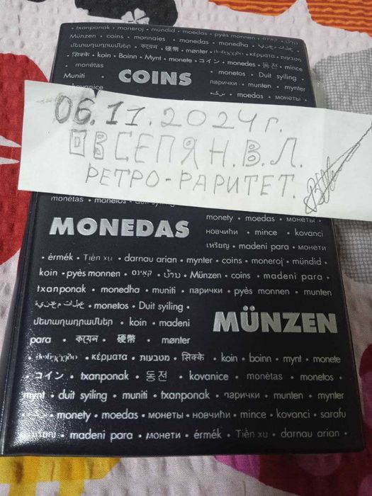 Альбом серебрянных монет.