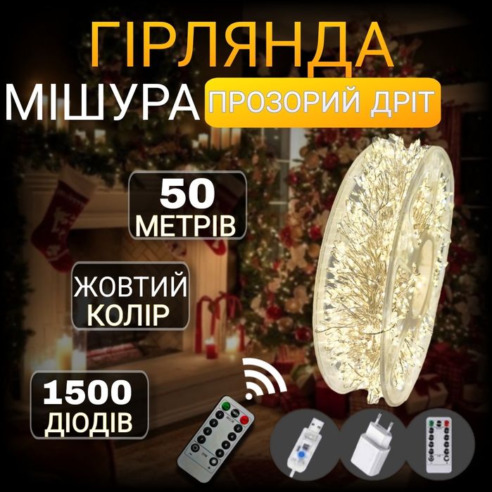 USB Гірлянда Мішура-Хвойна лапа 30,50,100 метрів на зеленому та прозор