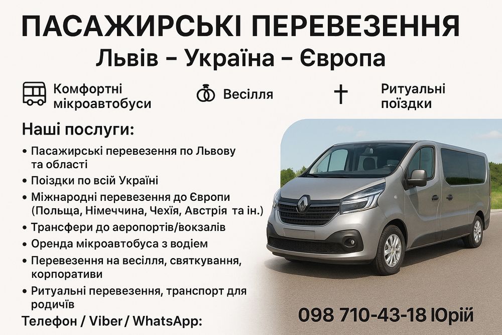 Пасажирські перевезення по Львову, Україні,трансфер оренда бус автобус