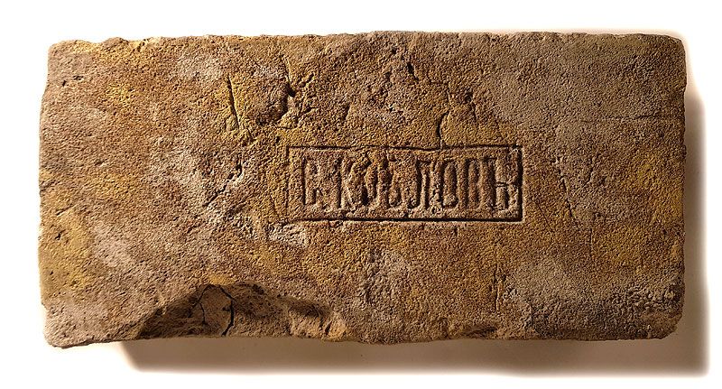 Кирпич старый царский, цегла в коллекцию, на подарок