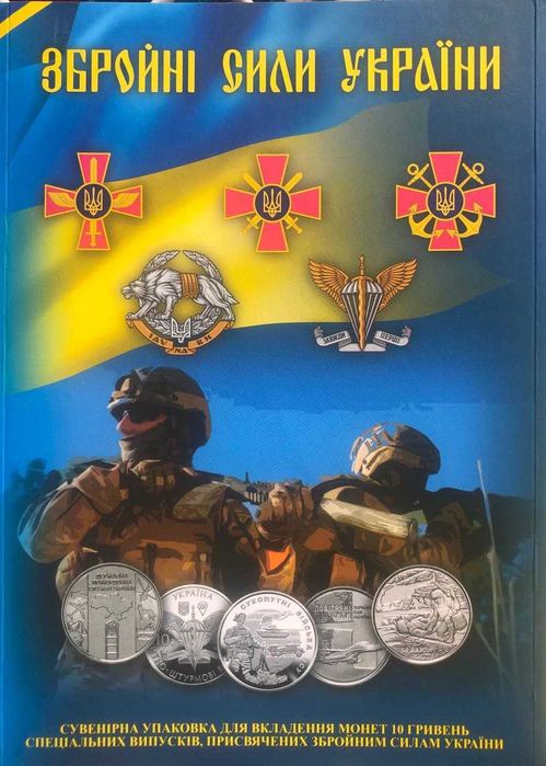 Альбом-планшет ЗСУ+ 27 РІЗНИХ монети ЗСУ 2018-2025 р (повний комплект)