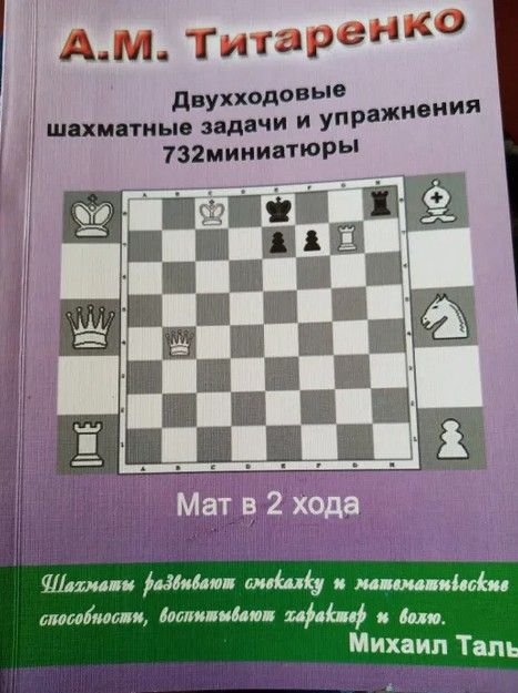 Двухходовые Шахматные Задачи и Упражнения