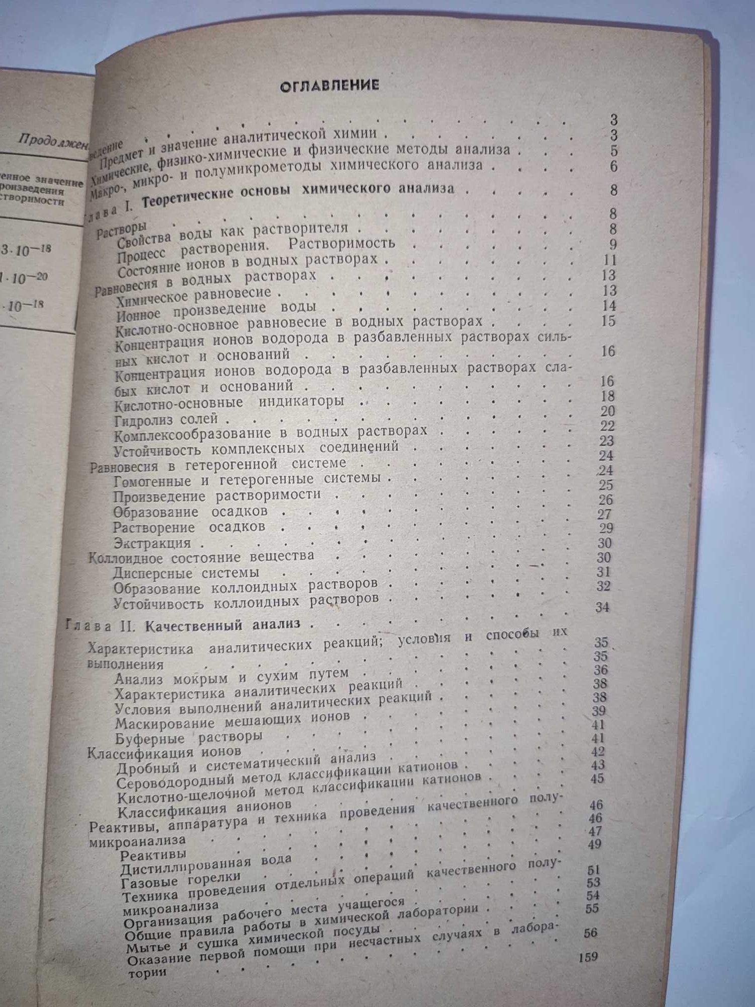 Основы химического анализа Астафуров