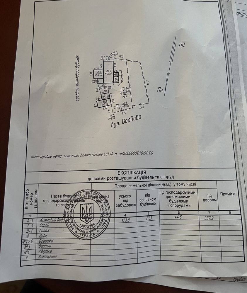 Продам 1/2 будинку з ділянкою 4,8 сотки під будівництво