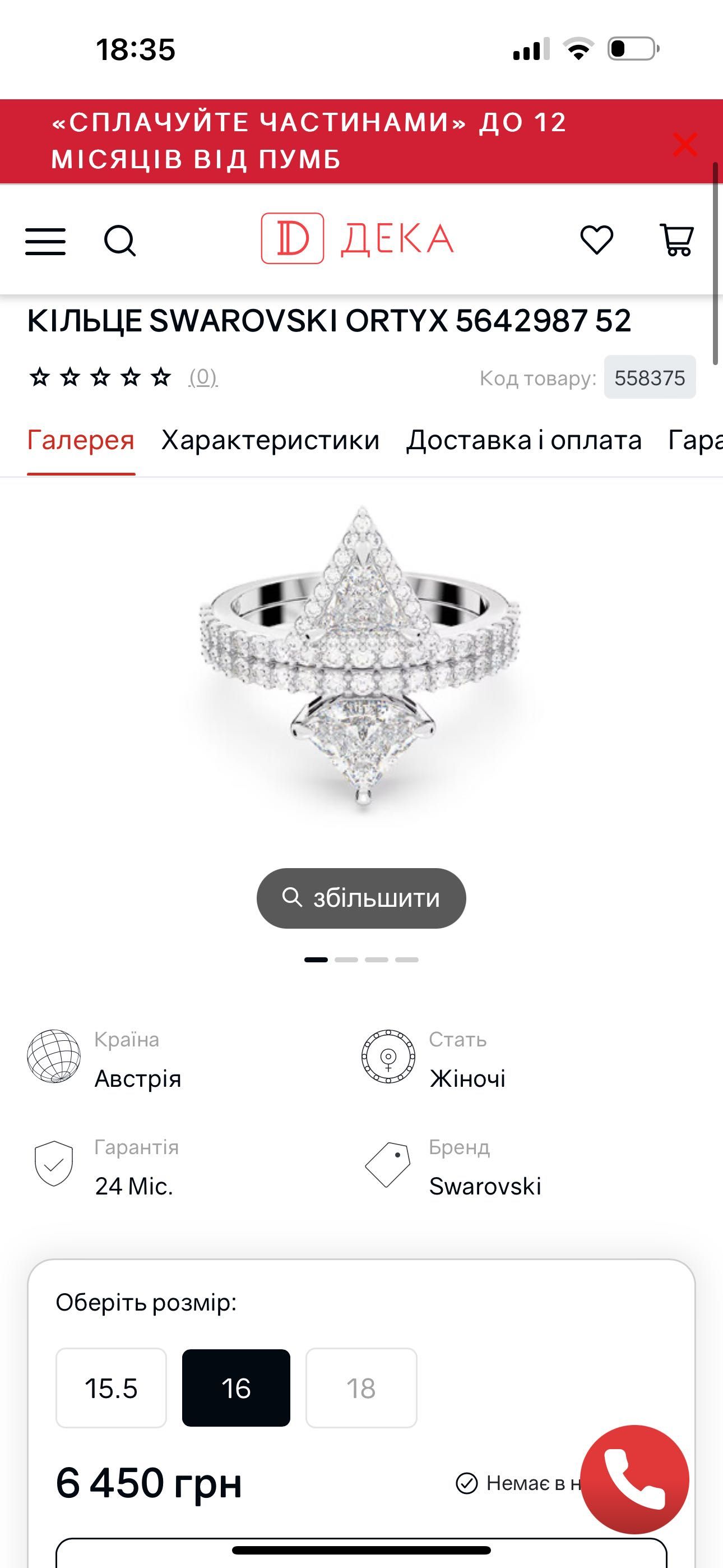 Подвійна Каблучка Swarovski ORTYX